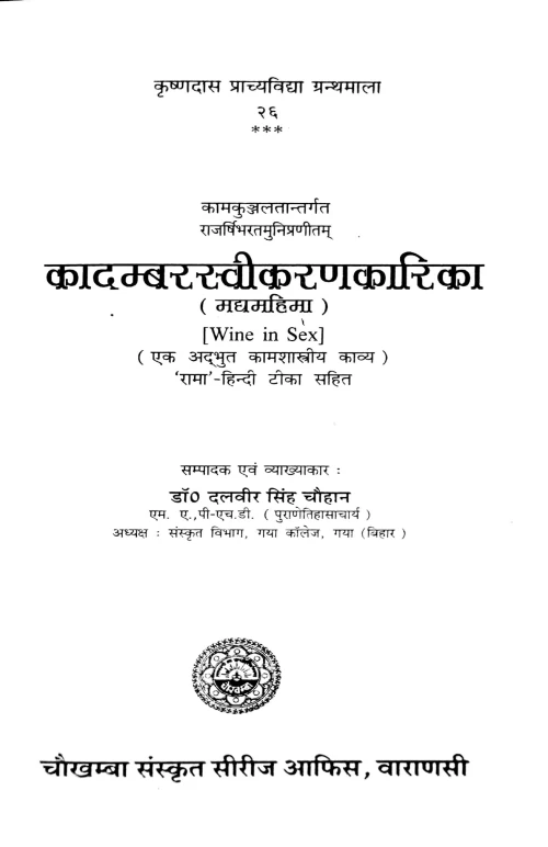 Kadambarasvikaranakarika